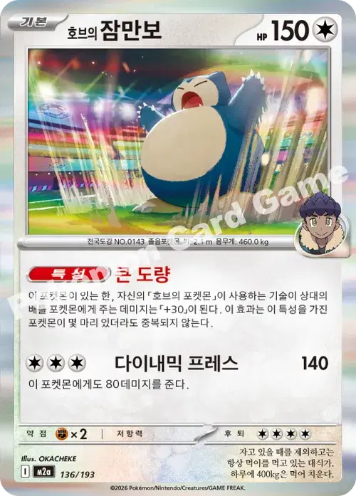 호브의 잠만보