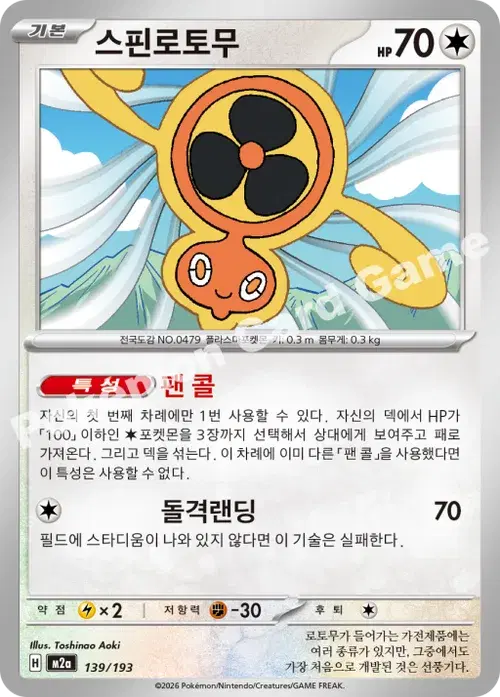 스핀로토무