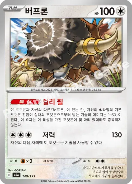 버프론