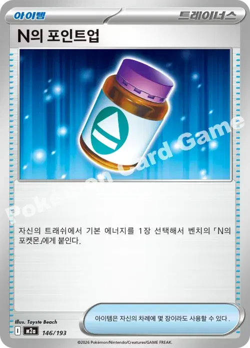 N의 포인트업