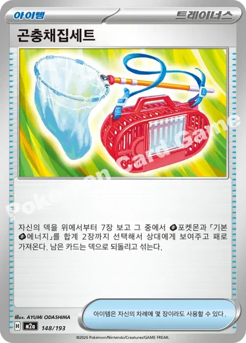 곤충채집세트