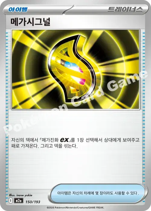 메가시그널