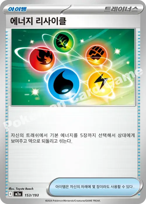 에너지 리사이클