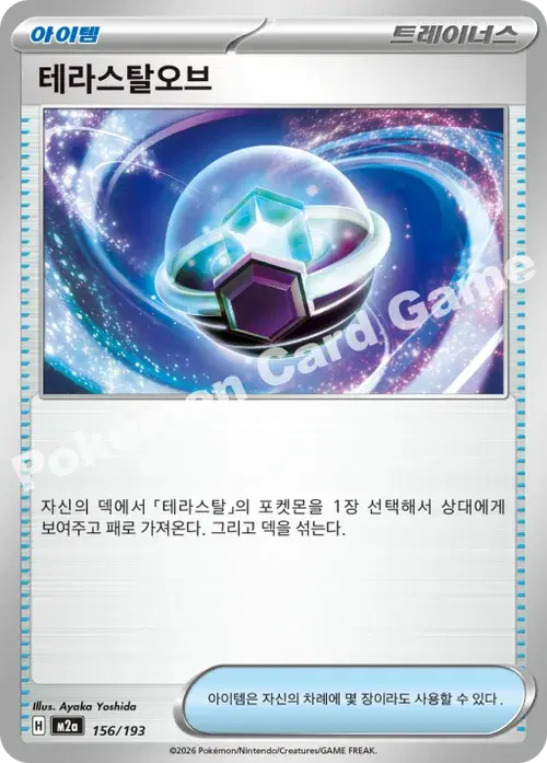 테라스탈오브