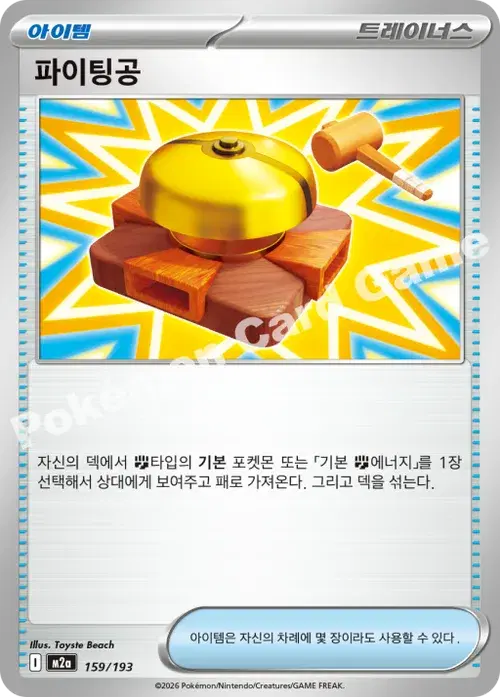 파이팅공