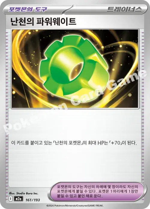 난천의 파워웨이트