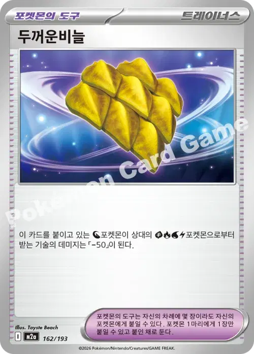 두꺼운비늘