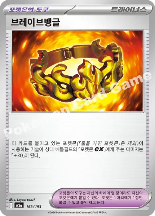 브레이브뱅글