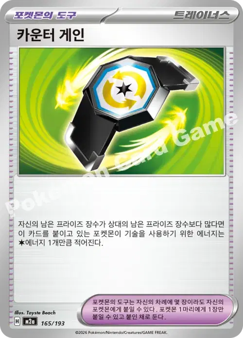 카운터 게인