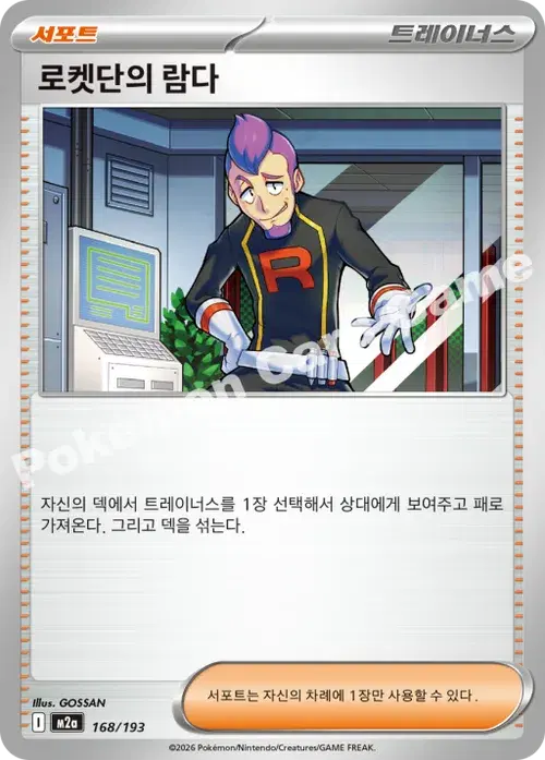 로켓단의 람다