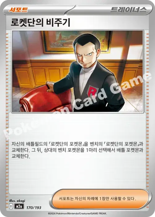 로켓단의 비주기