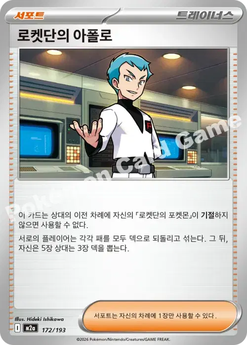 로켓단의 아폴로