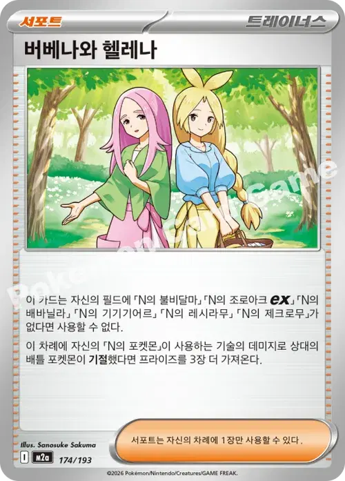 버베나와 헬레나