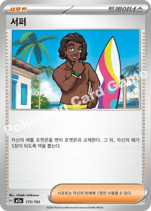 서퍼
