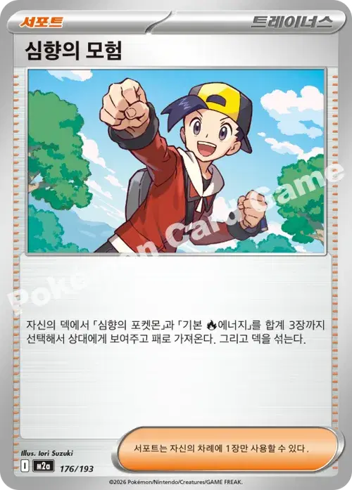 심향의 모험
