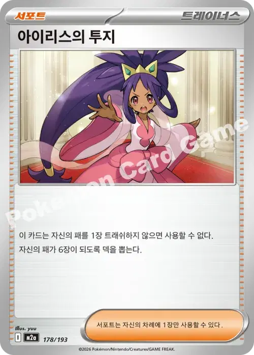 아이리스의 투지