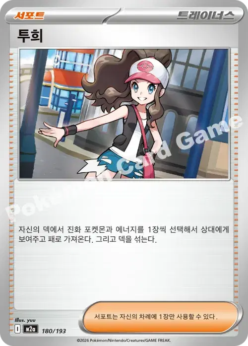 투희