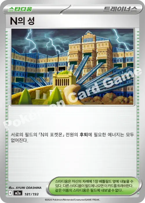N의 성