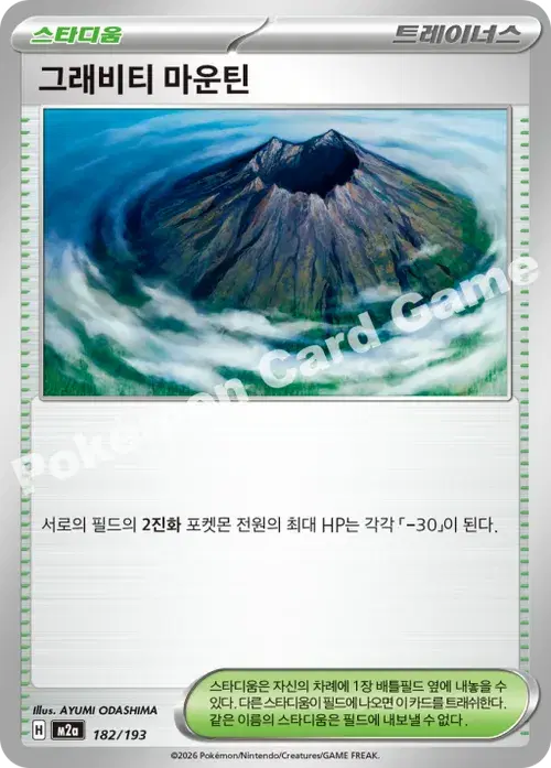 그래비티 마운틴