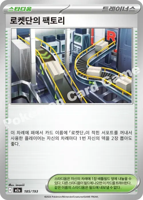 로켓단의 팩토리