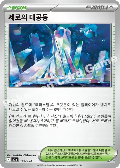 제로의 대공동