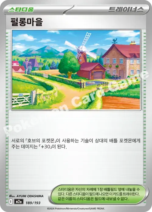 펄롱마을