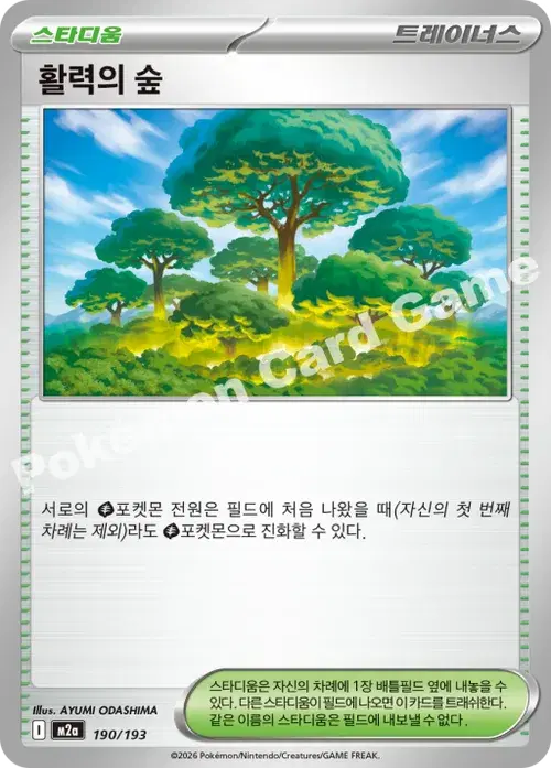 활력의 숲