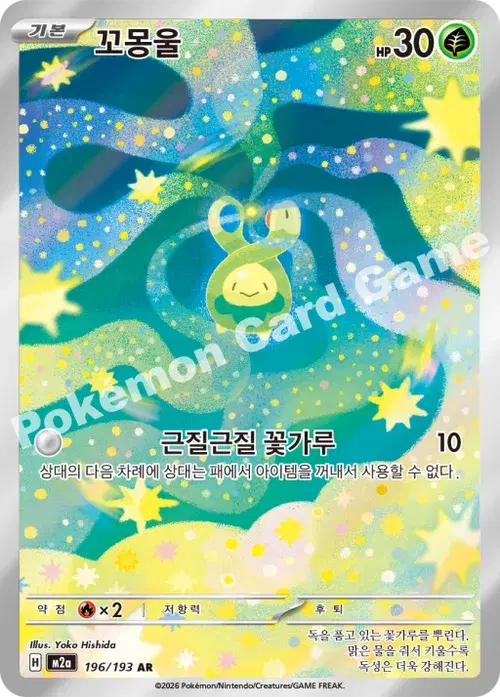 꼬몽울
