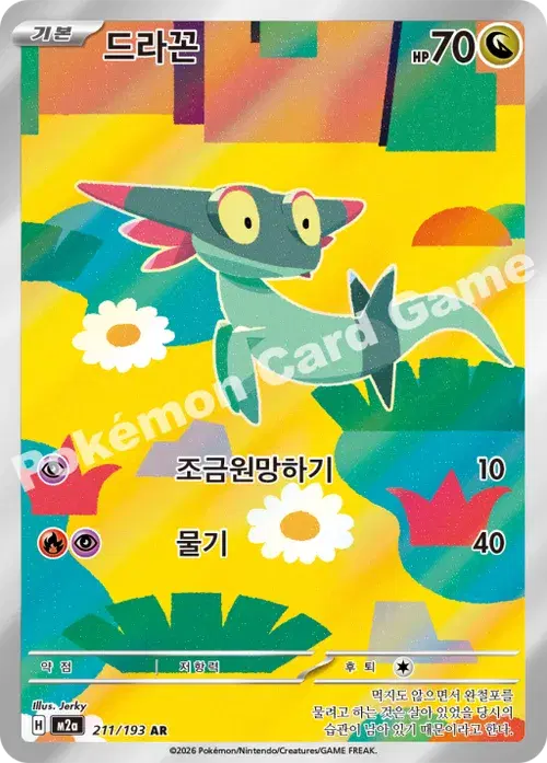 드라꼰