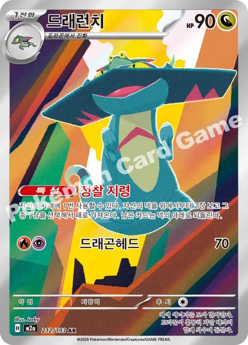 드래런치