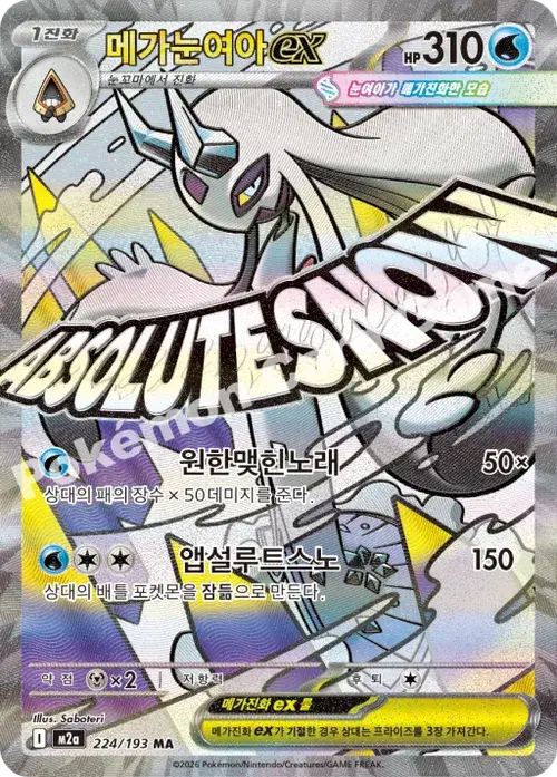 메가눈여아 ex