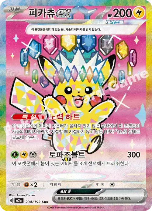 피카츄 ex