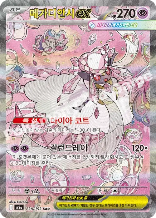 메가디안시 ex