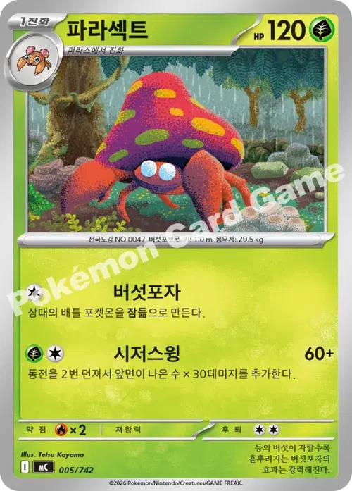 파라섹트