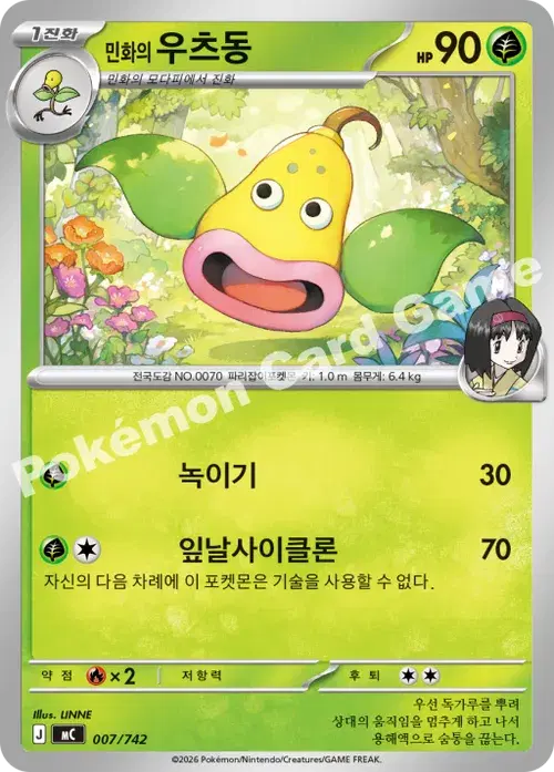 민화의 우츠동