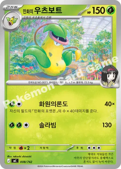 민화의 우츠보트