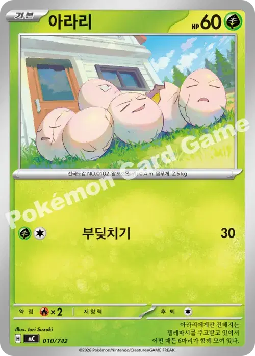 아라리