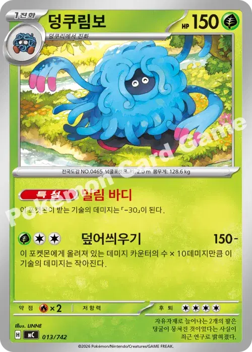 덩쿠림보