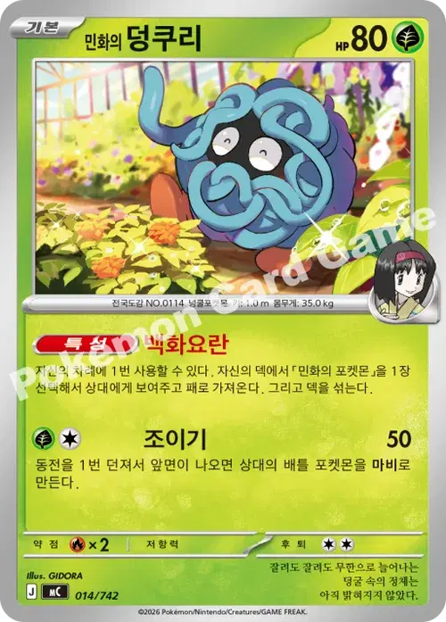민화의 덩쿠리