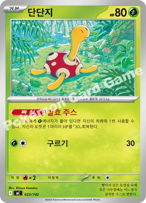 단단지