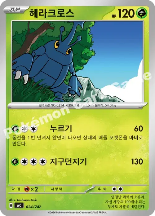 헤라크로스