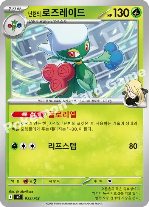 난천의 로즈레이드