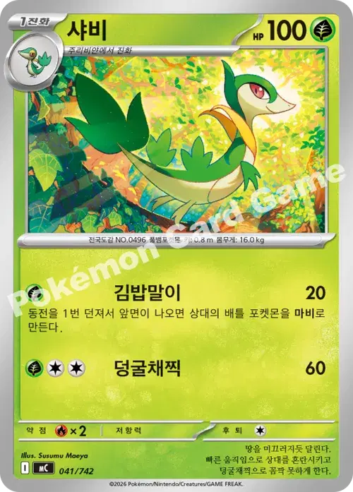 샤비