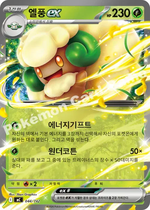 엘풍 ex