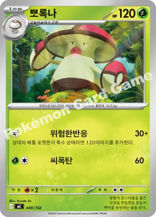 뽀록나