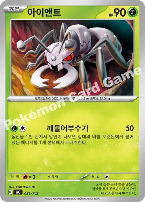 아이앤트