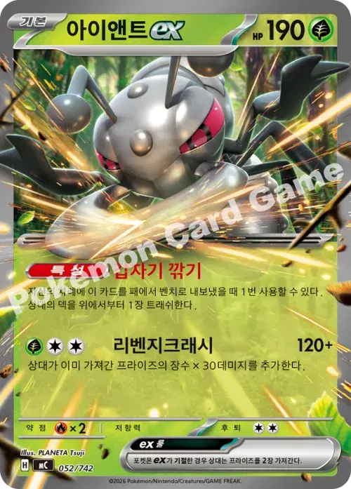 아이앤트 ex