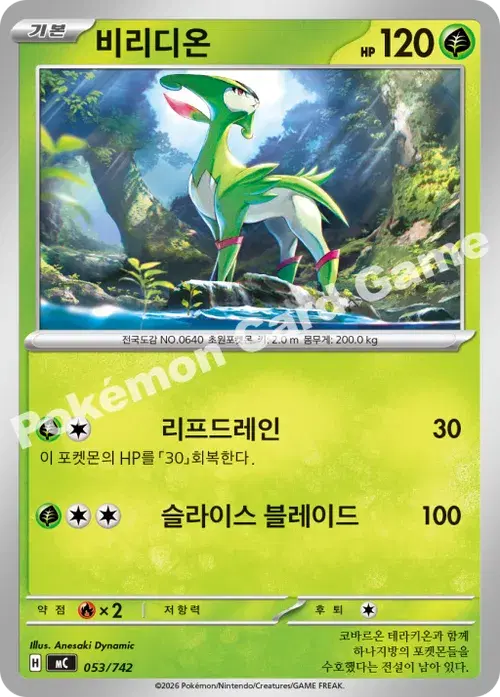 비리디온