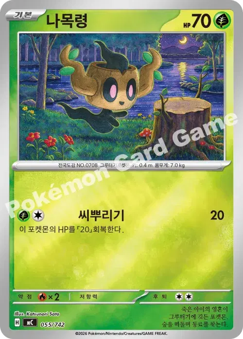 나목령