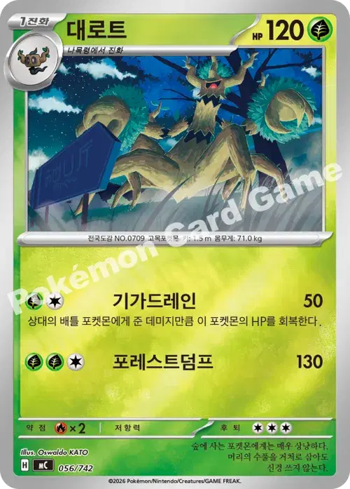 대로트